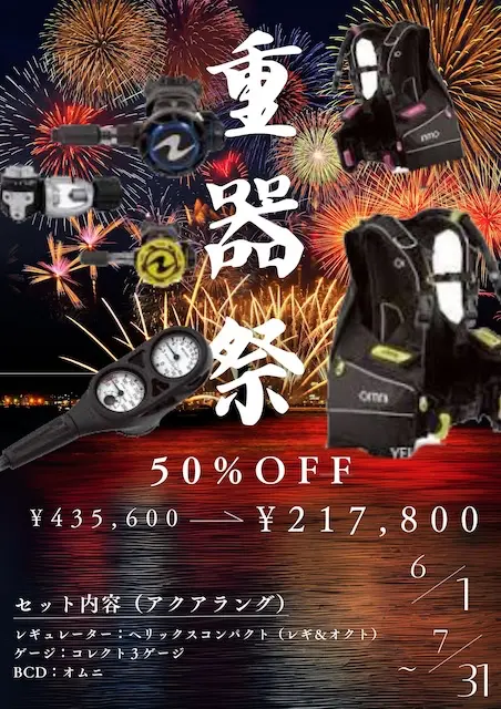 埼玉ダイビング,スキューバダイビング,ダイビングライセンス,Cカード,ダイビングスクール,ダイビング資格,ダイビングショップ,関東埼玉スキューバダイビング,関東埼玉ダイビングライセンス,関東埼玉ダイビングスクール,関東埼玉ダイビングショップ,