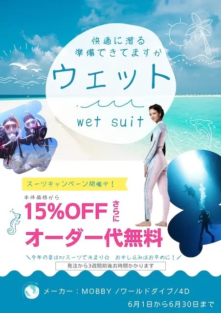 埼玉ダイビング,スキューバダイビング,ダイビングライセンス,Cカード,ダイビングスクール,ダイビング資格,ダイビングショップ,関東埼玉スキューバダイビング,関東埼玉ダイビングライセンス,関東埼玉ダイビングスクール,関東埼玉ダイビングショップ,