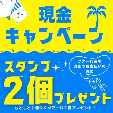 現金支払い感謝祭！