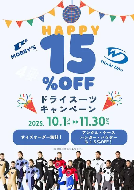 埼玉ダイビング,スキューバダイビング,ダイビングライセンス,Cカード,ダイビングスクール,ダイビング資格,ダイビングショップ,関東埼玉スキューバダイビング,関東埼玉ダイビングライセンス,関東埼玉ダイビングスクール,関東埼玉ダイビングショップ,