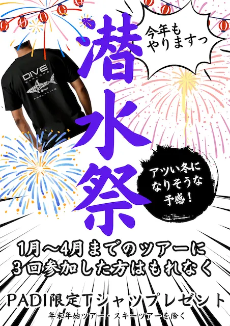 埼玉ダイビング,スキューバダイビング,ダイビングライセンス,Cカード,ダイビングスクール,ダイビング資格,ダイビングショップ,関東埼玉スキューバダイビング,関東埼玉ダイビングライセンス,関東埼玉ダイビングスクール,関東埼玉ダイビングショップ,