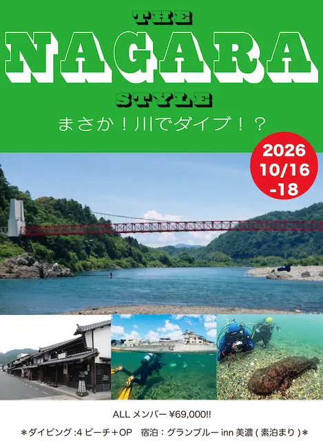 埼玉ダイビング,埼玉スキューバダイビング,埼玉ダイビングライセンス,Cカード,埼玉ダイビングスクール,ダイビング資格,ダイビングショップ,関東埼玉スキューバダイビング,関東埼玉ダイビングライセンス,関東埼玉ダイビングスクール,関東埼玉ダイビングショップ,