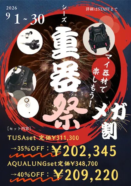 埼玉ダイビング,埼玉スキューバダイビング,埼玉ダイビングライセンス,Cカード,埼玉ダイビングスクール,ダイビング資格,ダイビングショップ,関東埼玉スキューバダイビング,関東埼玉ダイビングライセンス,関東埼玉ダイビングスクール,関東埼玉ダイビングショップ,