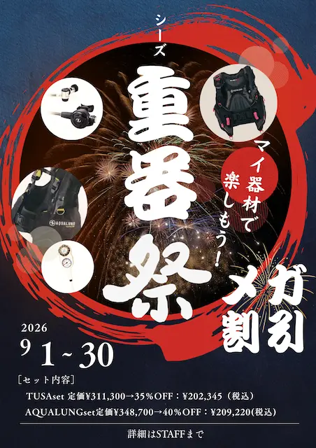 埼玉ダイビング,埼玉スキューバダイビング,埼玉ダイビングライセンス,Cカード,埼玉ダイビングスクール,ダイビング資格,ダイビングショップ,関東埼玉スキューバダイビング,関東埼玉ダイビングライセンス,関東埼玉ダイビングスクール,関東埼玉ダイビングショップ,